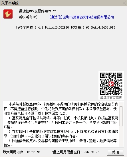 通达信MPV版 支持level2《资金1号2024》最新软件版