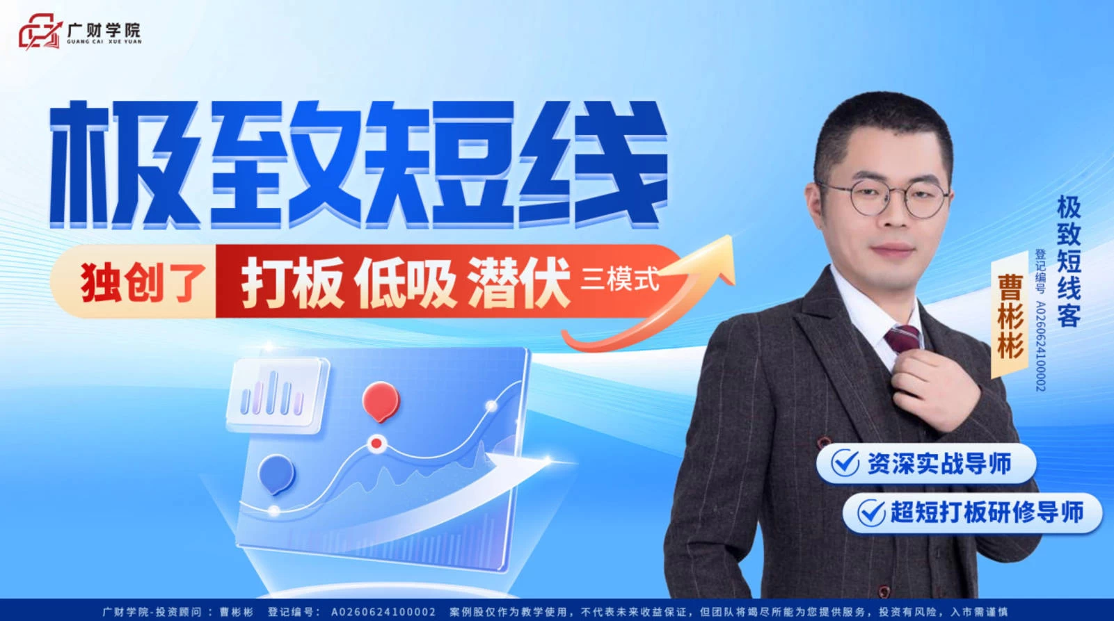 中广云板哥曹彬彬老师《极致短线》全套课程