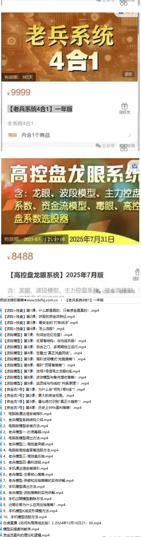 【老兵4合1 +高控盘龙眼系统--2合1战法视频课程资料】