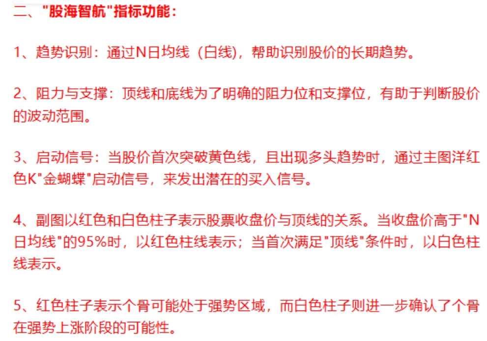 通达信股海指航1号2号 主图附图选股/手机电脑通用无未来函数 次日最高价统计胜率是87%