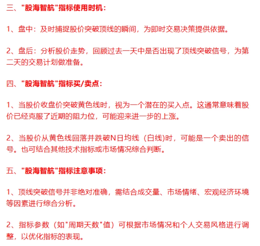 通达信股海指航1号2号 主图附图选股/手机电脑通用无未来函数 次日最高价统计胜率是87%