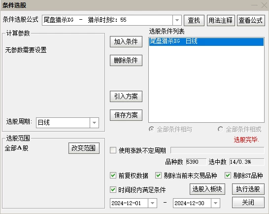 高成功率 2025【尾盘猎杀】策略，尾盘2.55超短线指标，支持手机电脑