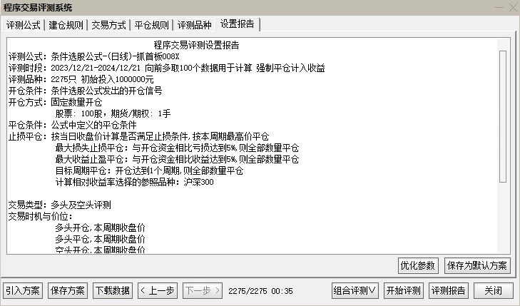 通达信【抓首板】成功率98.77的抓首板 副图/选股 吃溢价还是很香的一款指标