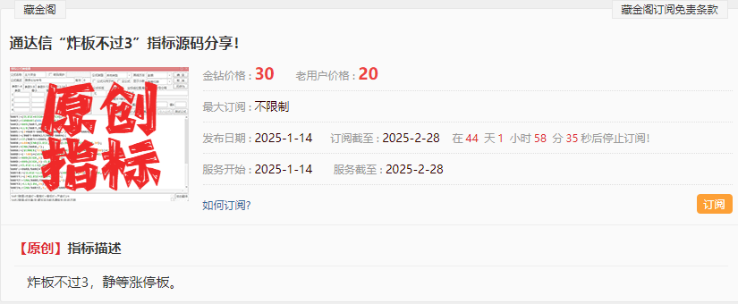金钻涨停炸板不过3 盘中盘后预警选股指标主副图+选股