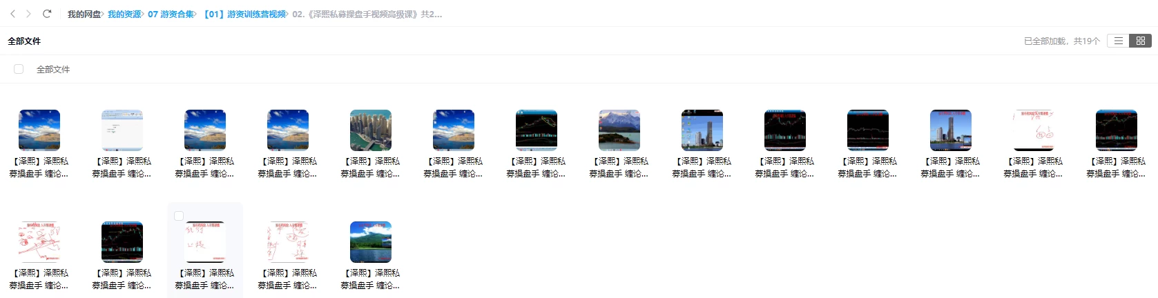 数十位游资悟道心法视频、文档、心得、 难得的大汇集 数十位游资悟道心法视频、文档、心得、 难得的大汇集