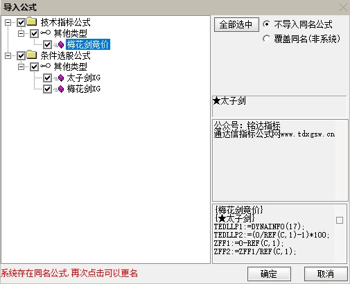 通达信《梅花剑+太子剑》早盘竞价排序，源码开放，永久版！