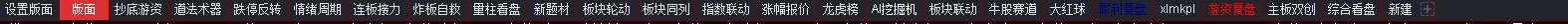 最新版板哥曹彬彬教学用到的通达信全部指标以及版面已经集成到通达信