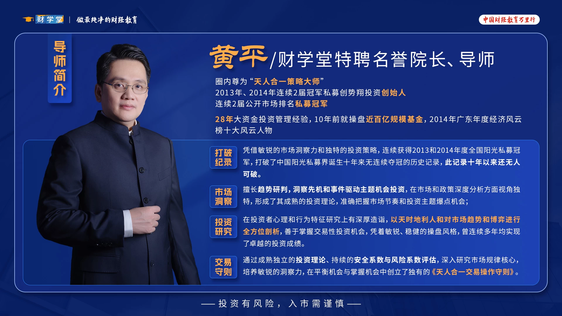 黄老师《天人合一·冠军之道》全套课程日报系统课小班课不包更新