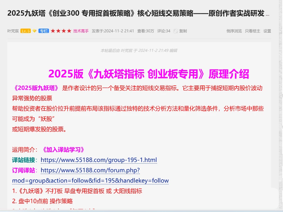 最新 2025九妖塔《创业300 专用捉首板》与尾盘股票池-核心短线交易策略