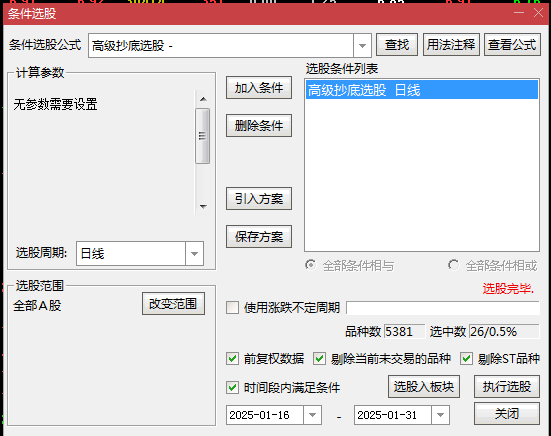 重磅推出解密版【高级抄底】副图/选股指标,胜率高达99%,出票多且很稳定,无未来函数!已解密 重磅推出解密版【高级抄底】副图/选股指标,胜率高达99%,出票多且很稳定,无未来函数!已解密