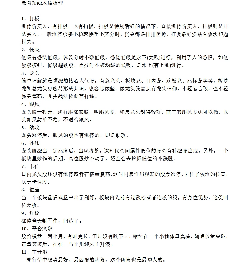 中广云 【陈豪】单阳不破主图+财富追踪副图指标 附赠豪哥短线术语梳理