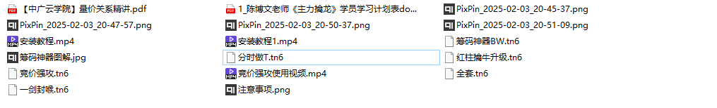 中广云陈博文老师【主力擒龙】筹码神器、红柱擒牛、一剑封喉、竞价强攻全套指标 中广云陈博文老师【主力擒龙】筹码神器、红柱擒牛、一剑封喉、竞价强攻全套指标