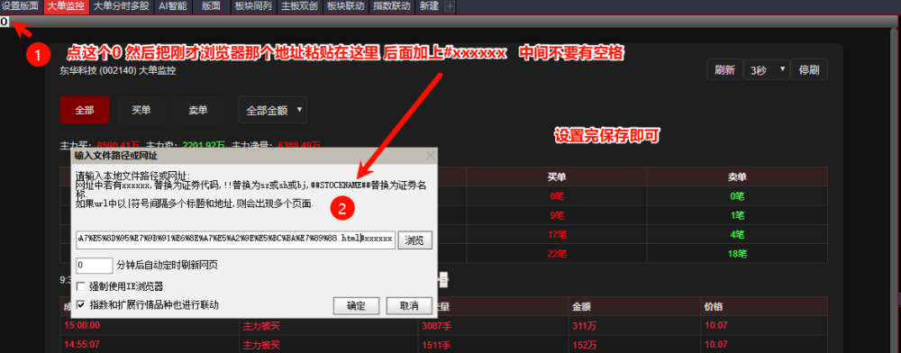 通达信用同花顺分时大单监控增强版可以定时看资金情况直接定位万手哥