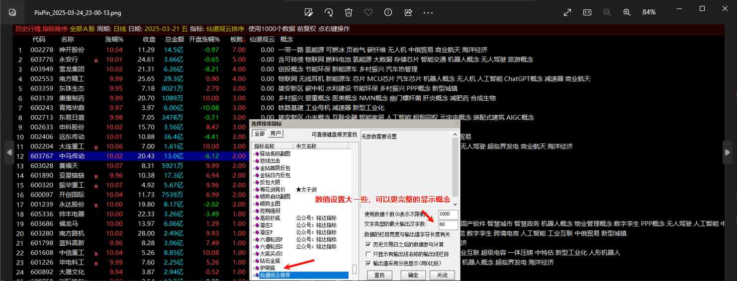 通达信【仙道观云排序】高成功率竞价指标,结合当天开盘资金热点，可以提供成功率