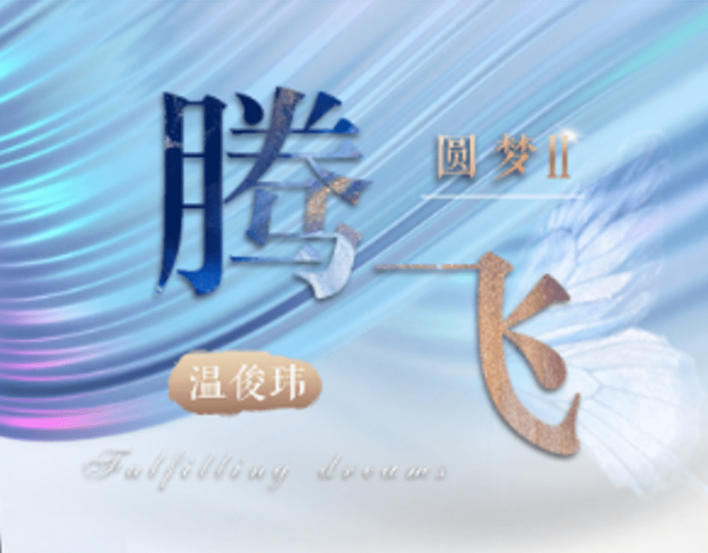 原价6300一波最少20个点的指标-腾飞圆梦2系统课+圆梦系列指标副图选股