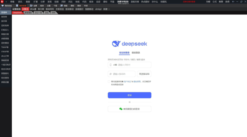 通达信MPV1.23 整合DeepSeek版能够帮助用户进行专业的行情分析,是投资人员的利器。