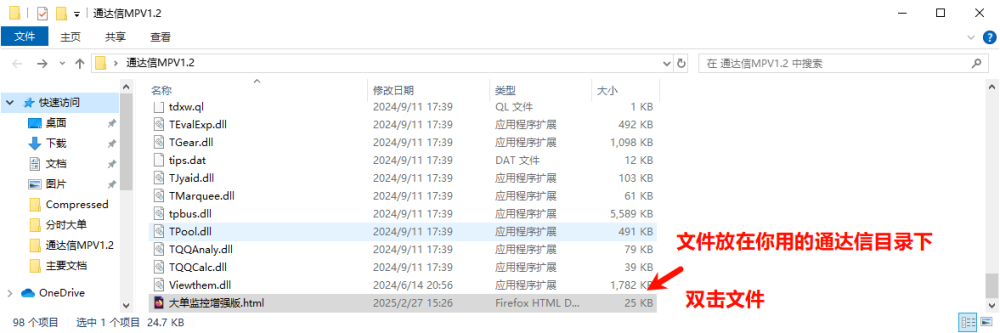 通达信用同花顺分时大单监控增强版可以定时看资金情况直接定位万手哥