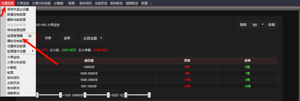 通达信用同花顺分时大单监控增强版可以定时看资金情况直接定位万手哥