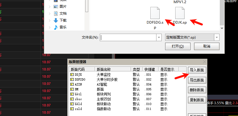 通达信用同花顺分时大单监控增强版可以定时看资金情况直接定位万手哥