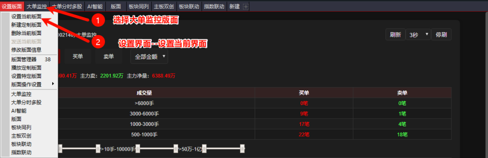 通达信用同花顺分时大单监控增强版可以定时看资金情况直接定位万手哥