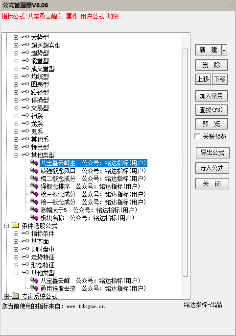 更新升级版“八宝叠云峰”主图指标、选股指标，胜率99%，当下最佳策略，妖股也经常抓。
