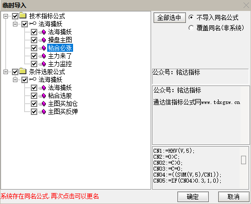 通达信专用《法海操盘决策系统》全套公式指标源码 无未来！