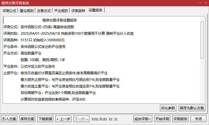 精品指标4月成功率99%尾盘拾金套主副图/选股 今买明卖指标