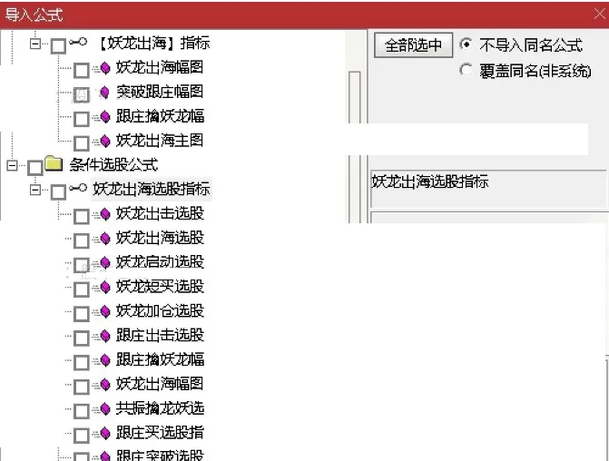 精品【妖龙出海】1主3副12选股 妖龙出海 提前布局大涨妖龙 跟庄出击 突破擒妖龙 防止被甩下车 稳拿主升浪