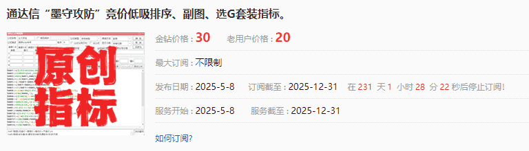 金钻【墨守攻防】竞价低吸排序、副图、选G套装指标，源码无未来可回测，信号固定，，手机电脑通用