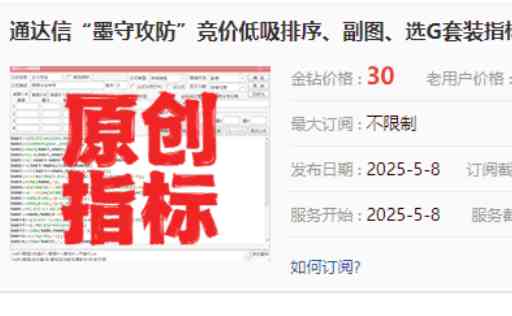 金钻【墨守攻防】竞价低吸排序、副图、选G套装指标，源码无未来可回测，信号固定，，手机电脑通用