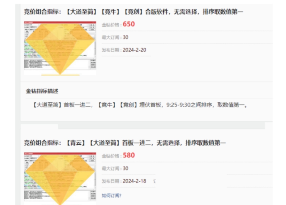 原价6500的通达信指标【大道至简】竞牛，竞创，青云等首板一进二竞价排序信号