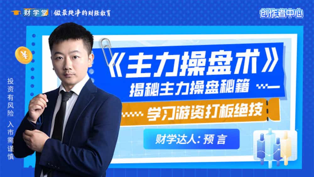 2025年预言老师《主力操盘术》不更新