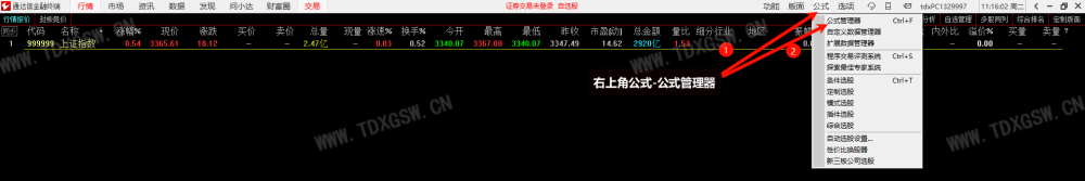 手机通达信导入指标公式教程详细版
