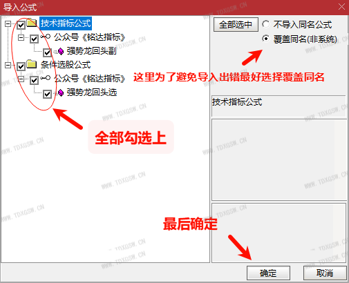 手机通达信导入指标公式教程详细版