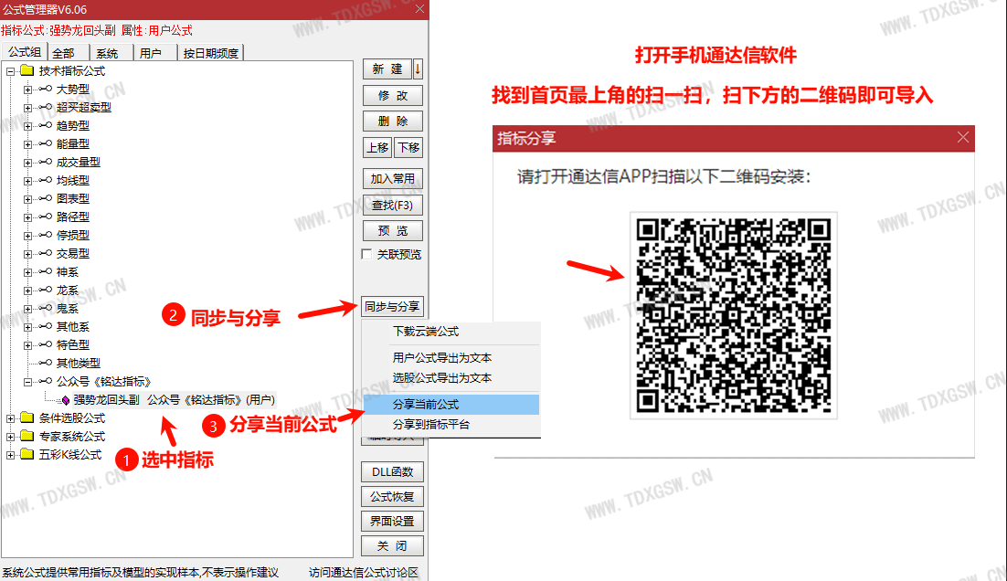手机通达信导入指标公式教程详细版