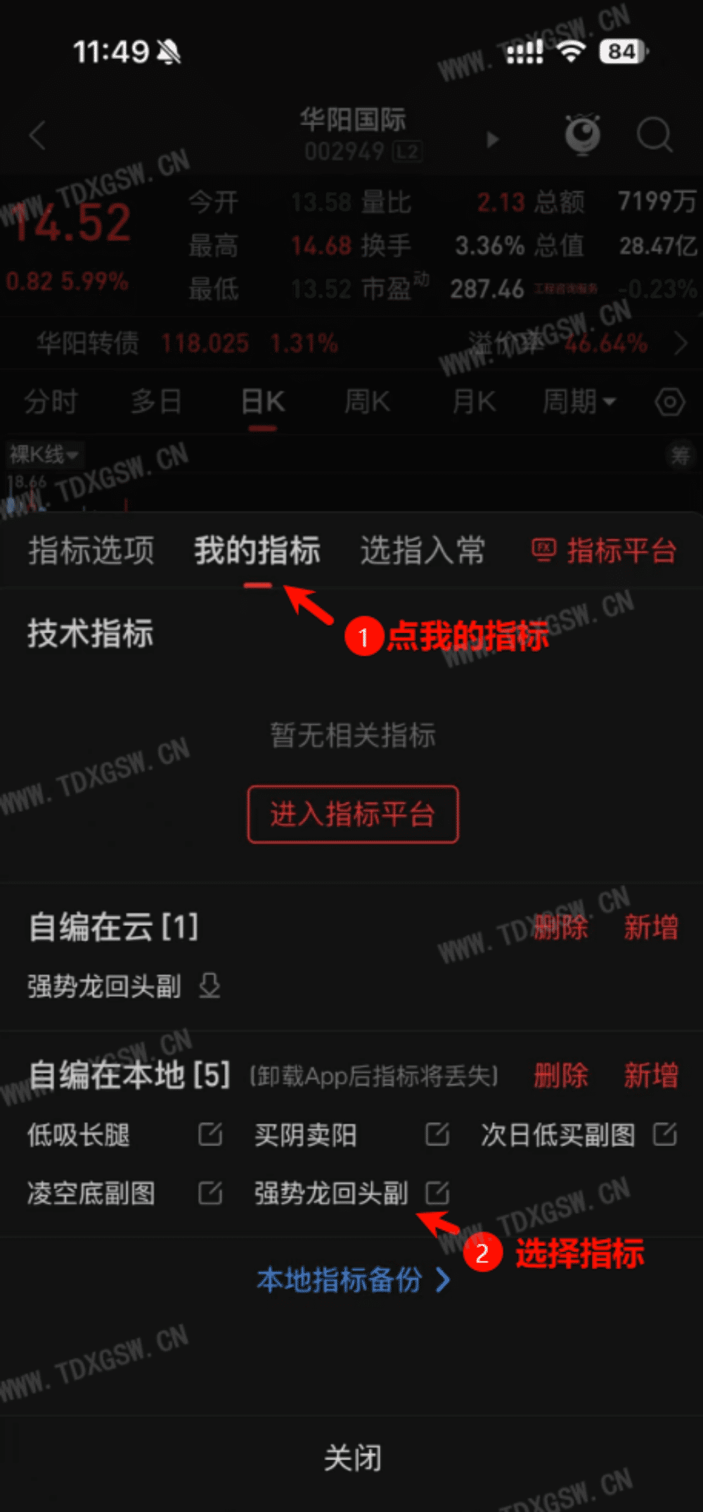 手机通达信导入指标公式教程详细版