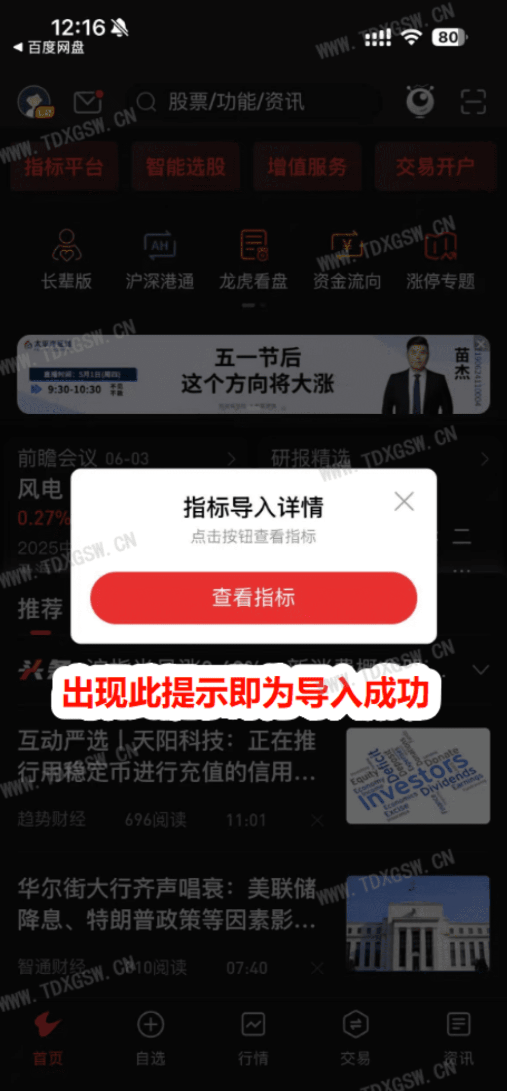 手机通达信导入指标公式教程详细版