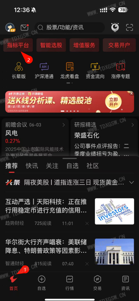 手机通达信导入指标公式教程详细版
