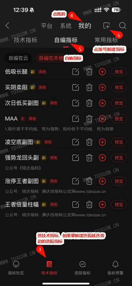 手机通达信导入指标公式教程详细版