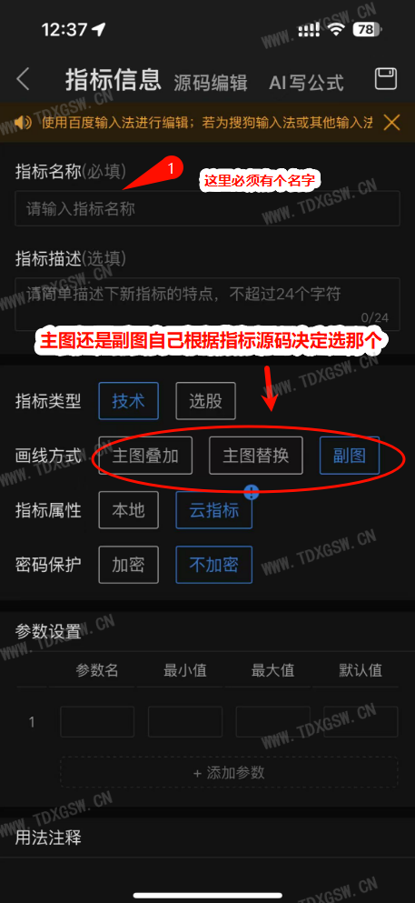 手机通达信导入指标公式教程详细版
