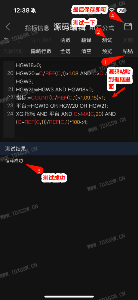 手机通达信导入指标公式教程详细版