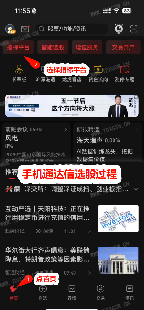 手机通达信导入指标公式教程详细版