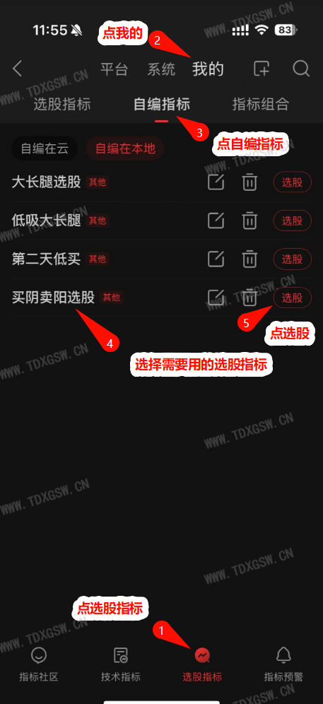 手机通达信导入指标公式教程详细版