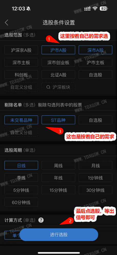 手机通达信导入指标公式教程详细版
