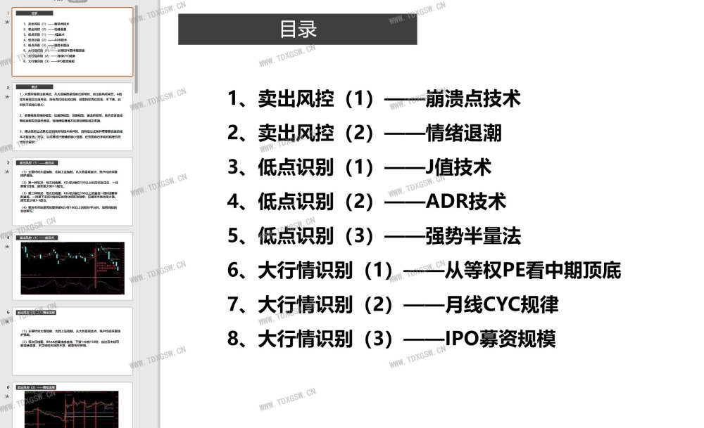 2025冯老师《股市特种兵》密训营线下课+指标