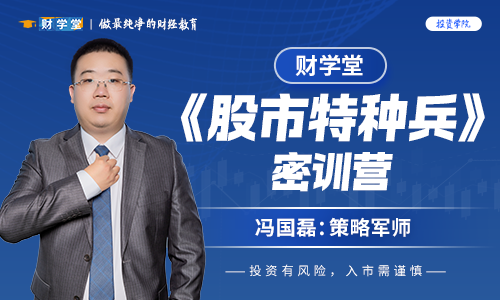 2025冯老师《股市特种兵》密训营线下课+指标