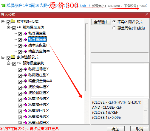 通达信【私募猎庄】1主3副16选股 波段擒牛迎主升 潜伏擒牛妖手机电脑通用无未来函数