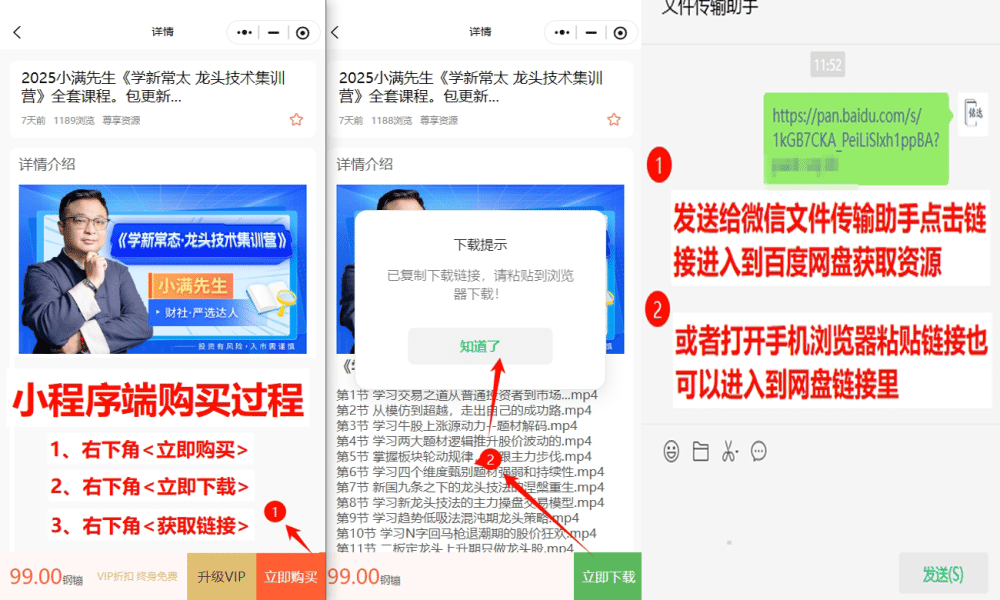 购买与下载过程