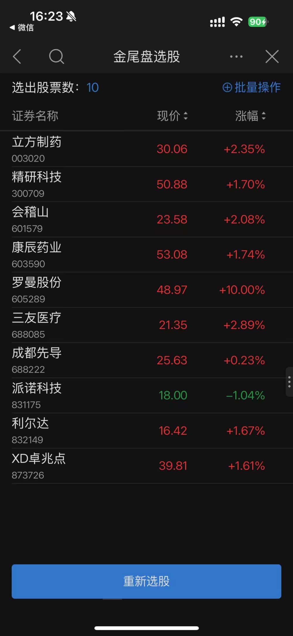 尾盘今买明卖精品指标94%《金尾盘》副图/选股 尾盘进早盘出 电脑手机均可使用，无未来函数