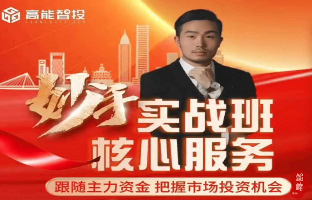 高能智投缪竹梁高阶妙手实战班全套课程完结